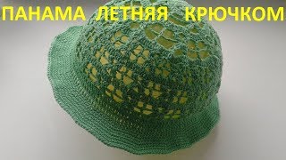 Панама летняя крючком!