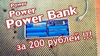 Power Power Bank за 200 рублей !!!