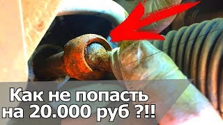 Как не попасть на новую рейку!!! К чему приводит рваный пыльник тяги. | Видеолекция#2