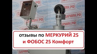 ОТЗЫВ  калориферах на отработке.