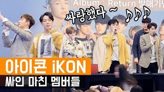 180225 아이콘 iKON _ 싸인 후 인사, 노래_ 직캠 _ 팬싸인회 fansign _ 분당 AK프라자