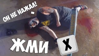 ЖМИ Х ЧТОБЫ НЕ УМЕРЕТЬ! ► Press X to Not Die