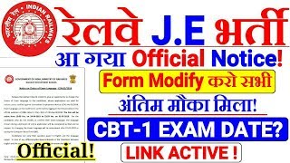 RRB JE Official Notice & Link, Form Modification | Change Exam Language | Cbt1 Exam Date?