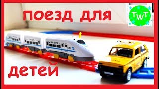 СКОРОСТНОЙ ПОЕЗД И ЖЕЛЕЗНАЯ ДОРОГА ДЛЯ ДЕТЕЙ - НОВИНКА - РАСПАКОВКА И ОБЗОР