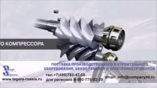 Устройство и принцип работы винтового компрессора