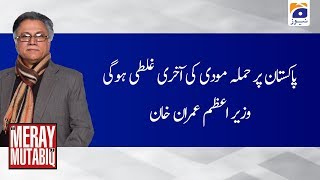 Meray Mutabiq | Hassan Nisar | 9th February 2020