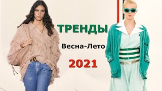 Тренды весна-лето 2021 Модный Топ-16