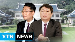양정철·최재성 2선 후퇴..."우리 역할 여기까지" / YTN