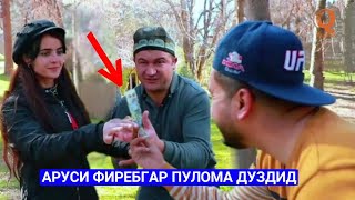 Аруси фиребгар пулома дуздид Мугамбо ва Кучкар сахнаи нав 2020