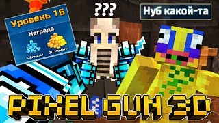 Pixel Gun 3D - #16 НУБ БЕЗ ДОНАТА ? УРОВЕНЬ ЛАПКИ (457 серия)