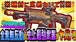 CODモバイル 絶対に広めないで!!この動画限定の隠しテクニックで世界に通用する史上最強全発無反動超火力武器ASM10を運用したらヤバかったwｗ CODモバイル版