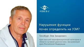 Нарушение функции почек можно ли определить на УЗИ?