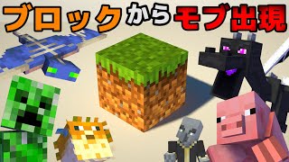 【マインクラフト】ブロックを壊すとモブが生まれちゃう不思議な世界【赤髪のとも】1