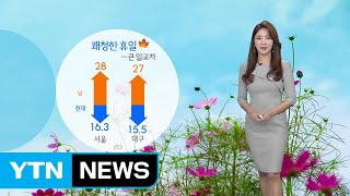 [날씨] 쾌청한 휴일...동해안 비, 큰 일교차 / YTN