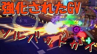 様々な強化を受けたソル！もう弱いなんて言わせない【#コンパス】