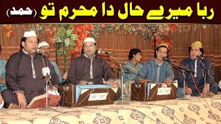 Rabba Mere Hal Da Mehram Tu (NAZIR EJAZ FARIDI QAWWAL)