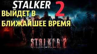 Stalker 2  Official Trailer / Сталкер официальный трейлер