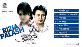 Bolbo Toke Valobashi - Polash & Rizia - Bangla New Audio Album 2016