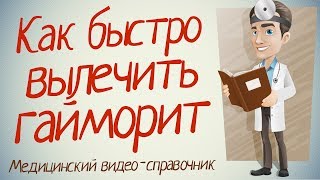 Самое лучшее лечение гайморита. Как лечить гайморит в домашних условиях.