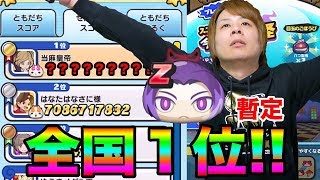 ぷにぷにZランク百鬼彦と行く全国１位のスコアアタック!!【妖怪ウォッチぷにぷに】極妖魔界トーナメント〜山吹鬼姫〜Yo-kai Watch part843とーまゲーム