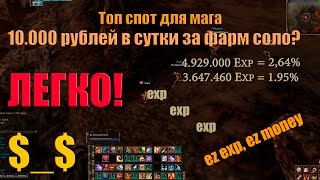 Где качаться в L2 Classic? Топ спот для магов 62-70 уровень.