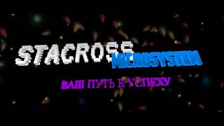 Микросистема Stacross как создать дублеров