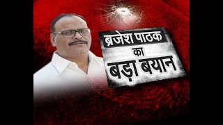 Vivek Tiwari हत्याकांड | UP के कानून मंत्री Brajesh Pathak ने Police पर गंभीर आरोप लगाए।