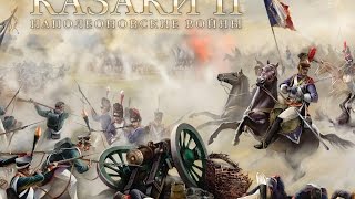 Прохождение Казаки 2 Битва за Европу. Часть 4