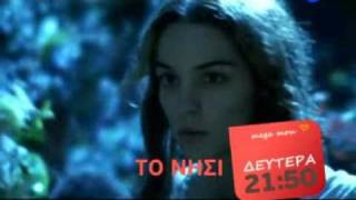 ΤΟ ΝΗΣΙ - ΔΕΥΤΕΡΑ 4 ΑΠΡΙΛΙΟΥ 21:50
