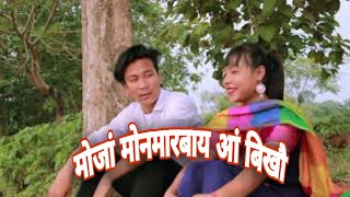 Mwjang mwnmarbai ang bikwo part-2 || bodo comedy short film 2019 - (2020)