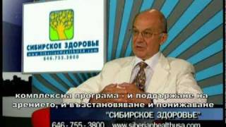 Сибирско здраве в Америка - интервю 3