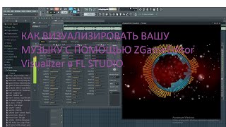 Как сделать визуализацию музыки в FL Studio. Как работает ZGameEditor Visualizer