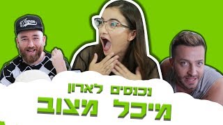 לאון ויואב נכנסים לארון של מיכל מצוב