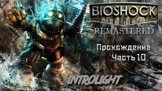 Прохождение BioShock Remastered - Часть 10: Пентхауз Олимпа и площадь Аполлона