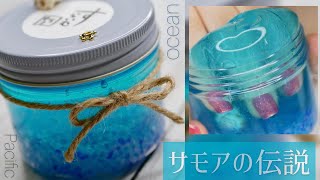 【ASMR】サモアの伝説 ??【もちよすらいむ】〜2/16 女の子は誰だってプリンセス?ガールズバレンタインコレクション?〜
