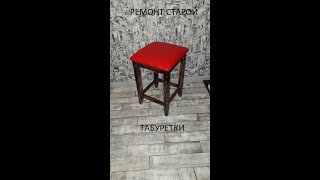 Ремонт мебели! Своими руками! Табуретка 35 лет! DIY! Самоделки! ideas! home made!