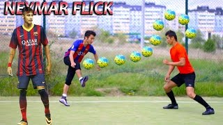 УНИЖАЙ КАК НЕЙМАР neymar flick tutorial