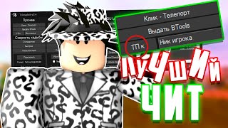 [РАБОТАЕТ] Как Скачать Чит Для Роблокса - Trixsploit? | 2019 | Roblox