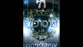 אפוקליפסה - ערסופוב