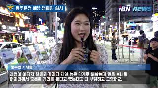 부산경찰, 음주운전 예방 캠페인 실시