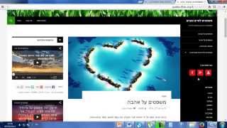 איך לבנות אתר בלי להסתבך - לראות וליישם!!!