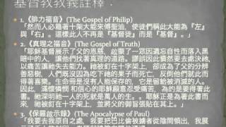 《宗教娛樂台》第四集：靈知補完計劃