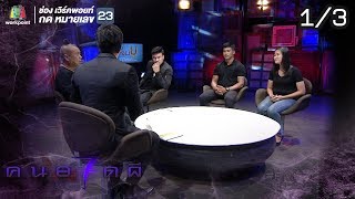 คนอวดผี ปี7  | ผีแฟนเก่าตามหวง | 5 ธ.ค. 61 [1/3]