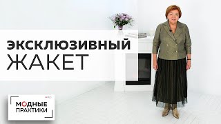 Эксклюзивный жакет с асимметричным воротником и необычными рукавами. Обзор готового изделия.
