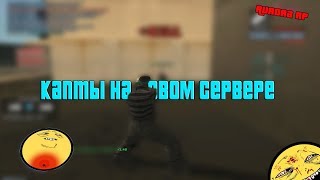 капты на aurora rp
