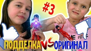 Бренд ПРОТИВ Подделки ИГРУШКИ #3 / Челлендж Распаковка Игрушек для Девочек Dolls Surprise