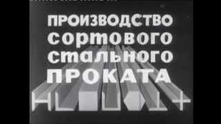 Производство сортового металлопроката