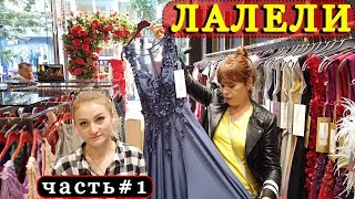 ? СТАМБУЛ ЛАЛЕЛИ Большой шопинг ОБЗОР - одежда, обувь, оптом ? Влог из Турции