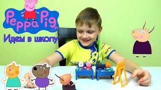Видео для детей. Свинка Пеппа. Peppa Pig .Игровой набор идем в школу