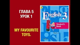Английский язык 3 класс Кузовлев Часть 2 стр 6-8 . Unit 5 Lesson 1#Английскийязык3класс #Кузовлев
